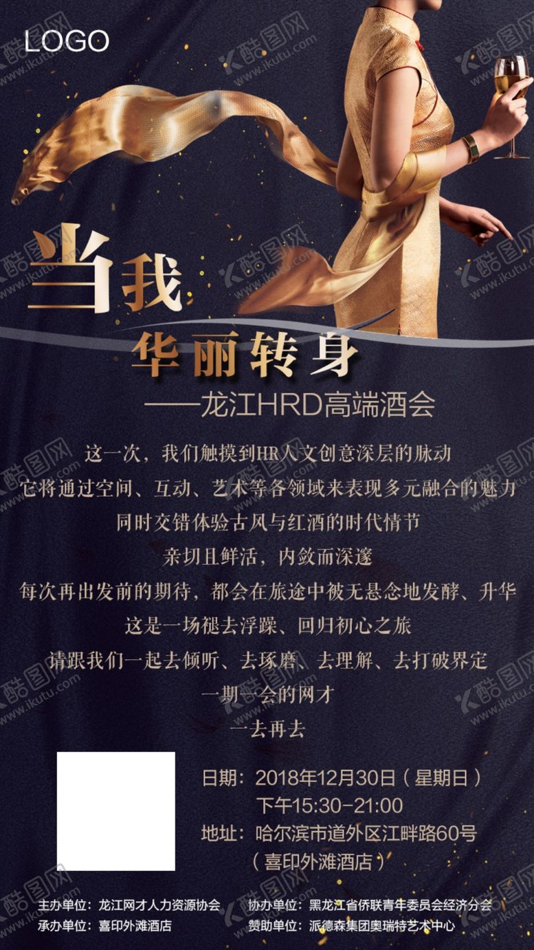 编号：28357105101443469601【酷图网】源文件下载-邀请函