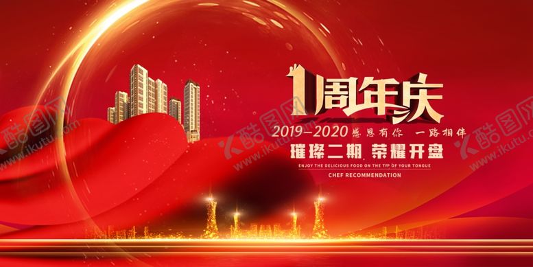 编号：88564405062101201499【酷图网】源文件下载-房地产广告