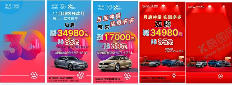 编号：03547209190624461692【酷图网】源文件下载-特价车海报