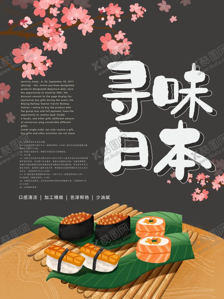 编号：15919810280144289236【酷图网】源文件下载-日本寿司