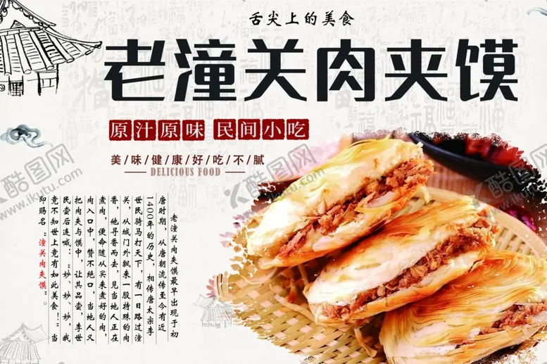 编号：99954602212144329677【酷图网】源文件下载-潼关肉夹馍