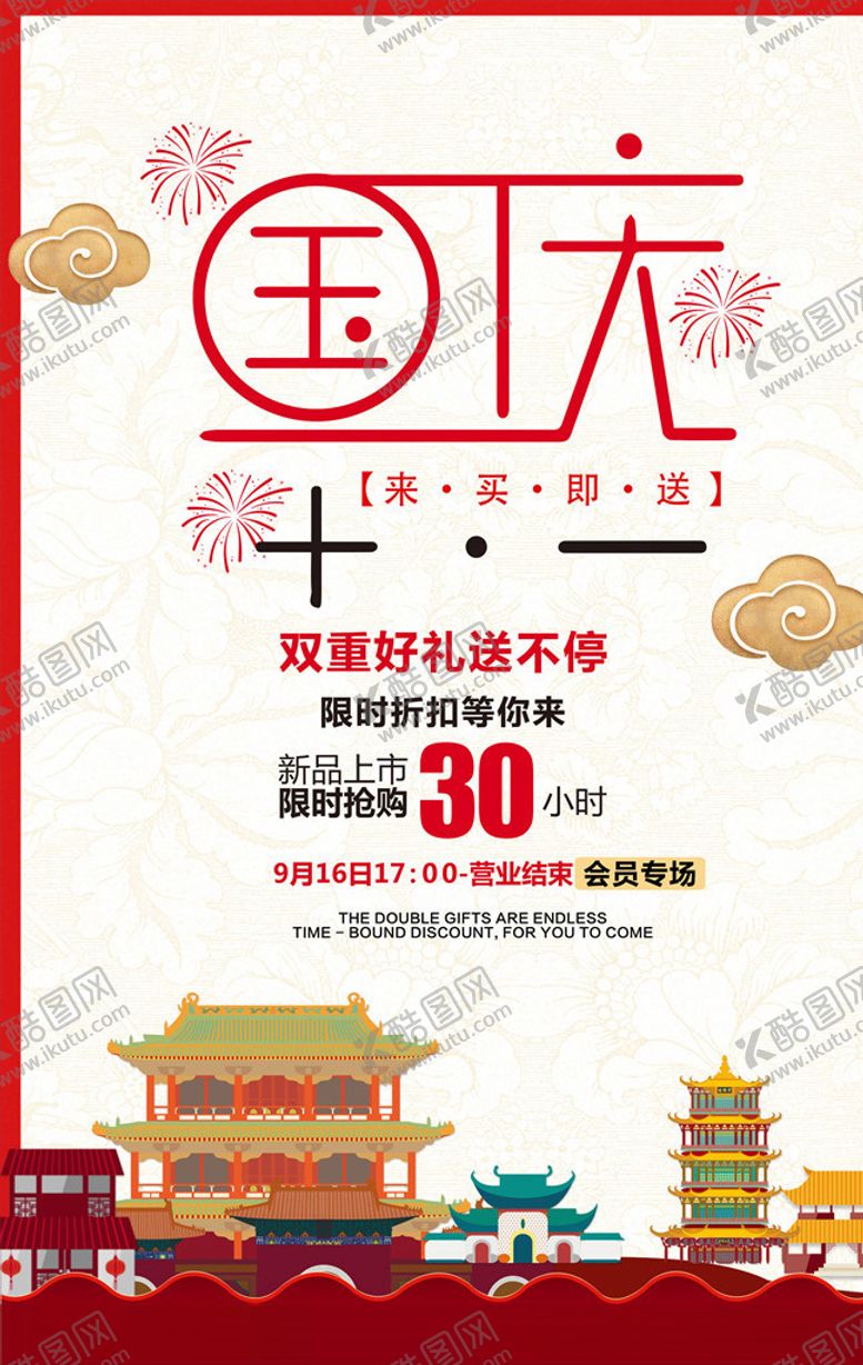 编号：40961805122009514380【酷图网】源文件下载-国庆节海报