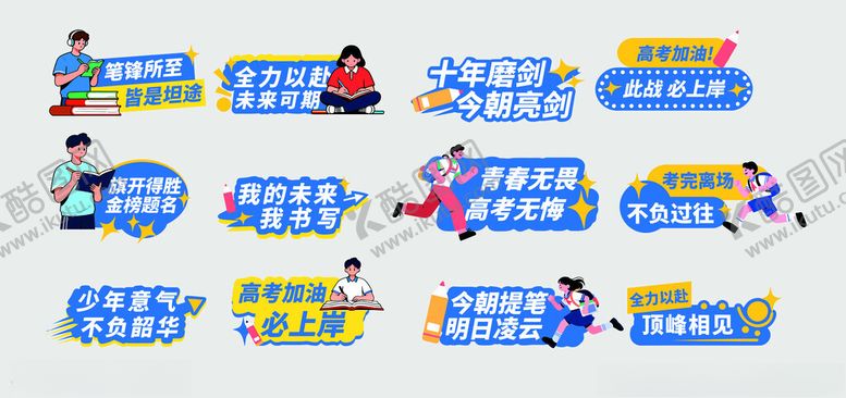 编号：69144405241033195961【酷图网】源文件下载-高考毕业手举牌