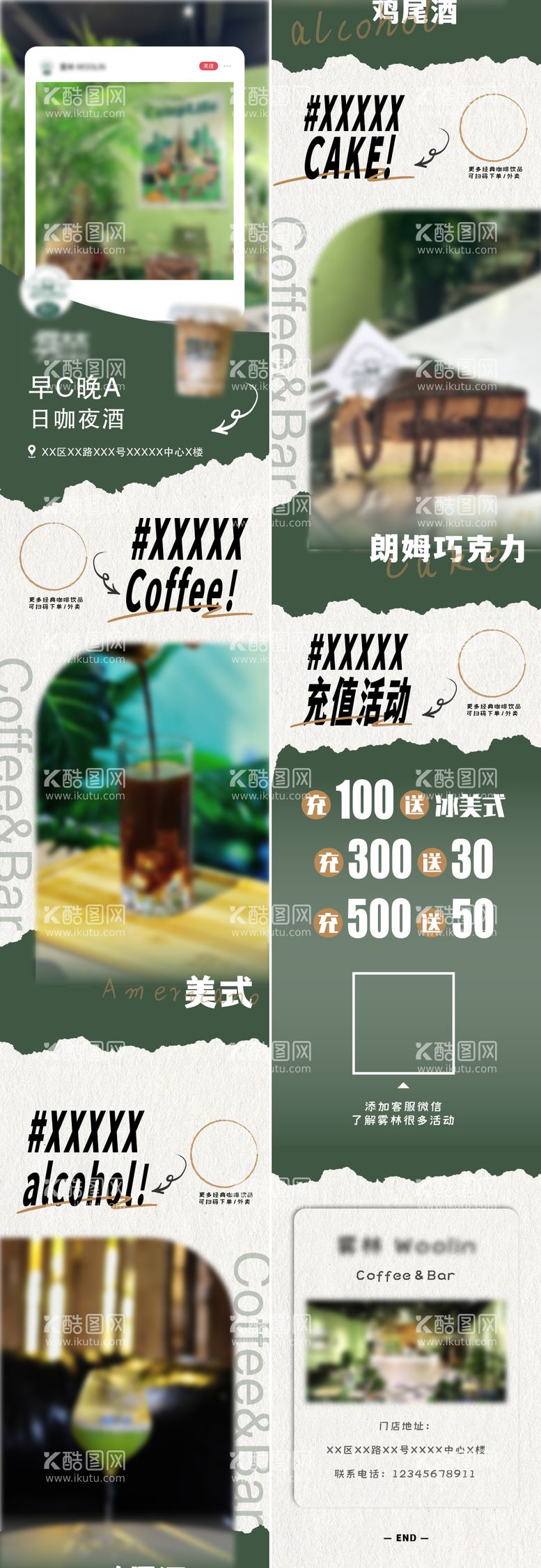 编号：64002911220442178246【酷图网】源文件下载-咖啡宣传公众号长图海报