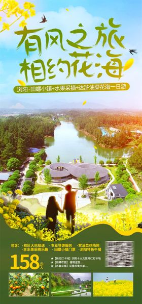 有风之旅