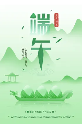 端午节海报促销卡通插画