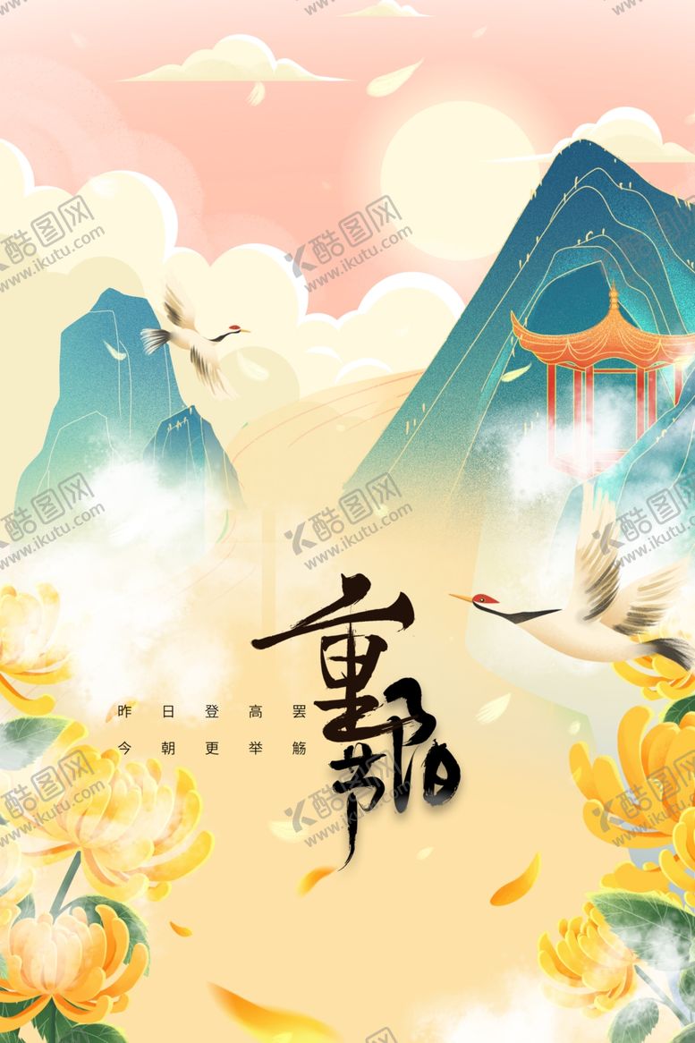 编号：73559012010107017837【酷图网】源文件下载-重阳节