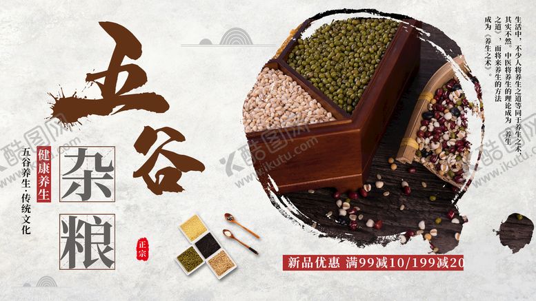 编号：25490609240730542180【酷图网】源文件下载-五谷