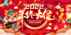 2022新年虎年横版展板海报