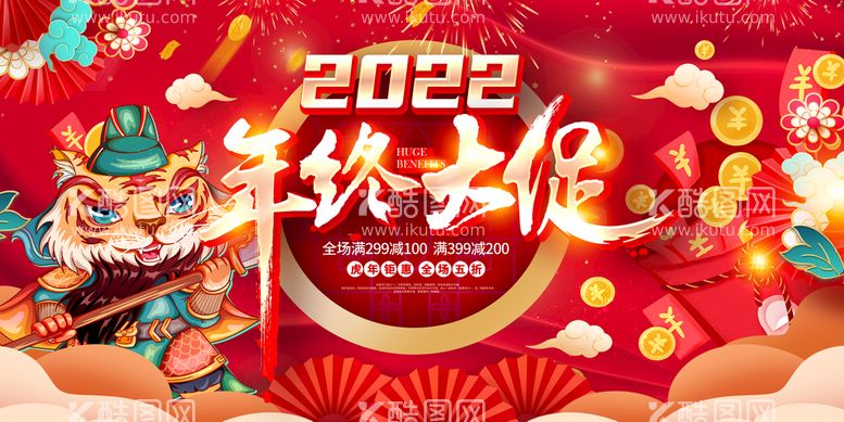 编号：93468709280715047643【酷图网】源文件下载-2022新年虎年横版展板海报