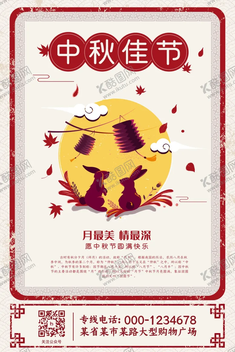 编号：98380607011551001558【酷图网】源文件下载-中秋海报