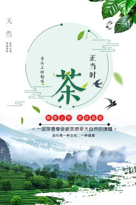 简约小清新春茶海报