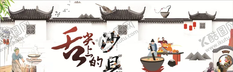 编号：26895807040914337455【酷图网】源文件下载-舌尖上的中国
