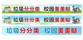 校园垃圾分类与美食宣传牌