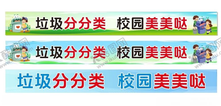 编号：26445204040959133137【酷图网】源文件下载-校园垃圾分类与美食宣传牌