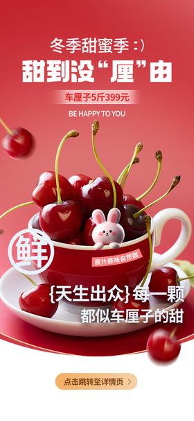 车厘子促销海报