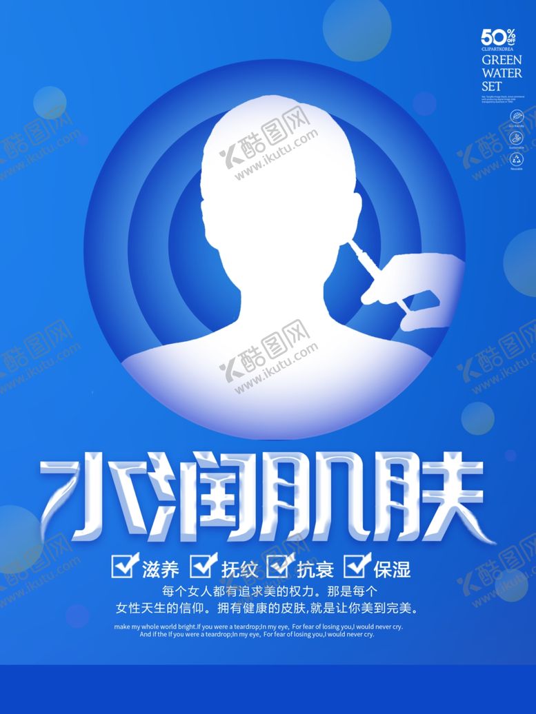 编号：67534110111501542723【酷图网】源文件下载-美容海报