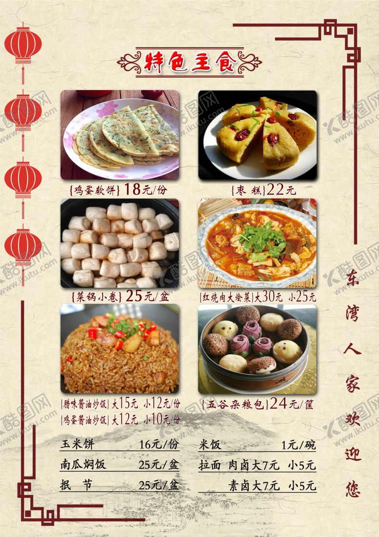 编号：88386210110823259092【酷图网】源文件下载-菜谱主食