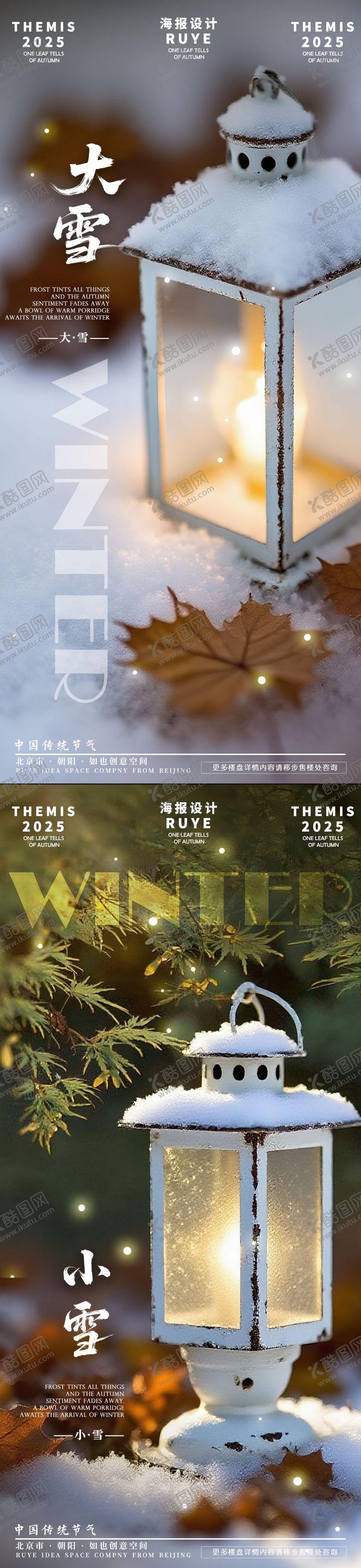 编号：93056011230106367412【酷图网】源文件下载-小雪大雪摄影海报