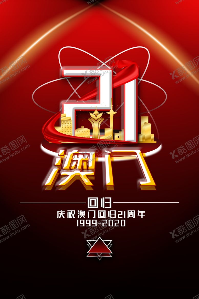 编号：56811010192140163972【酷图网】源文件下载-澳门回归