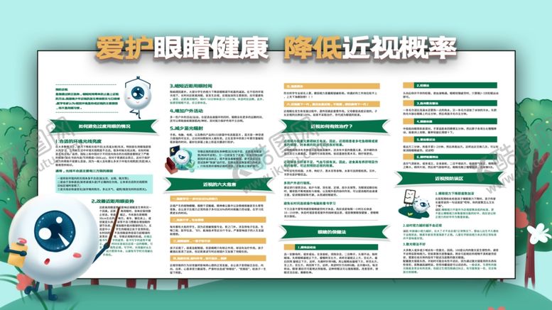 编号：54681812050450366591【酷图网】源文件下载-爱护眼睛