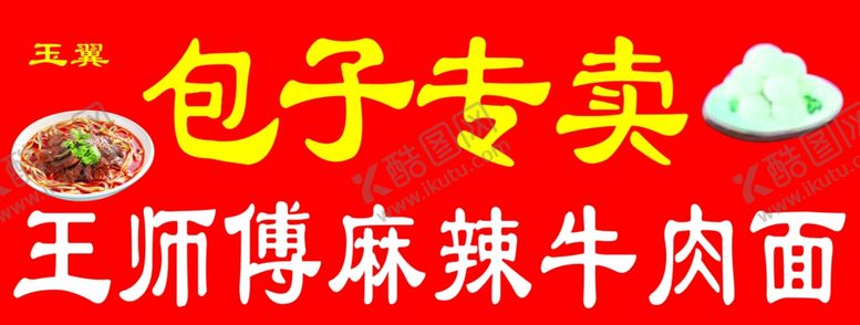 编号：31801909201454566021【酷图网】源文件下载-包子专卖牌匾