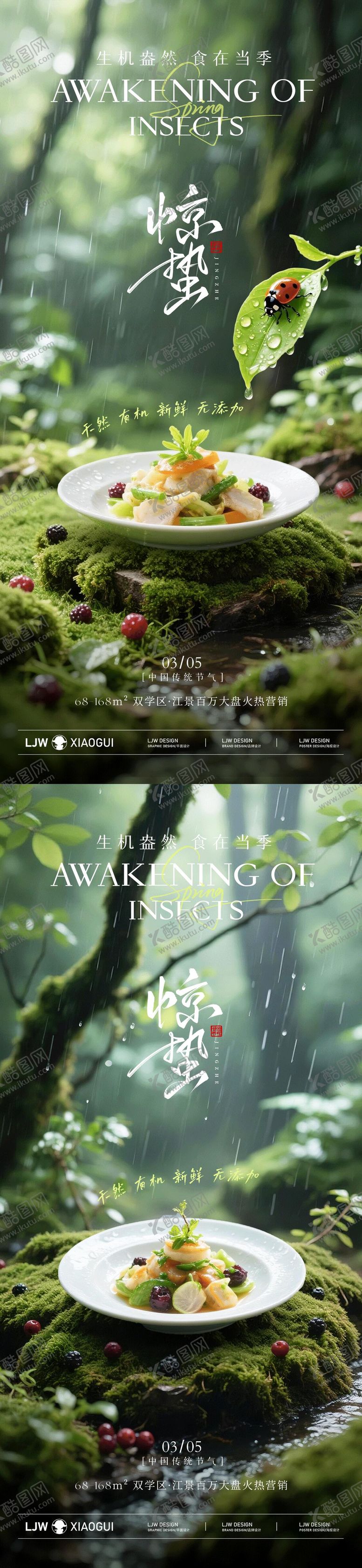 编号：33770302260220209020【酷图网】源文件下载-惊蛰餐饮美食节气海报