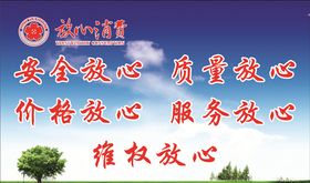 放心消费海报