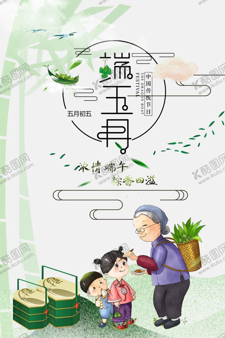 编号：51323605022150396616【酷图网】源文件下载-端午节