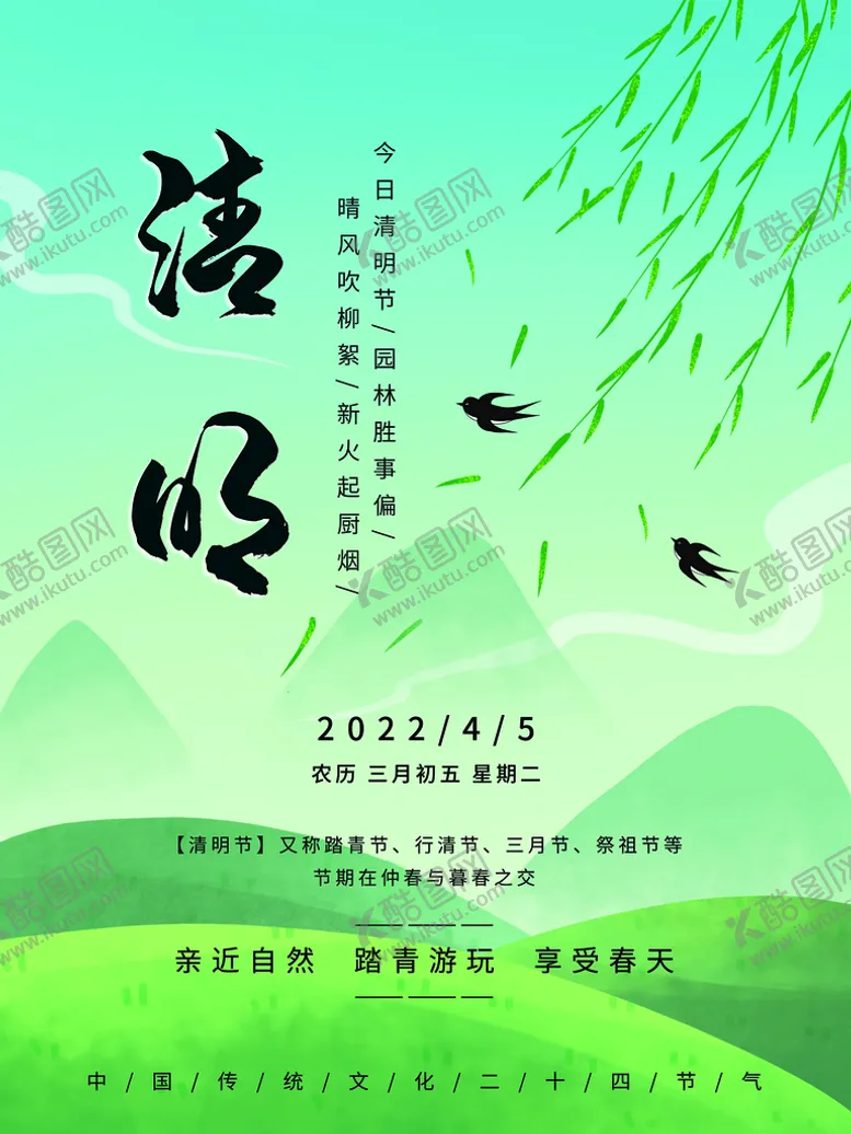 编号：09827409242249289456【酷图网】源文件下载-清明节