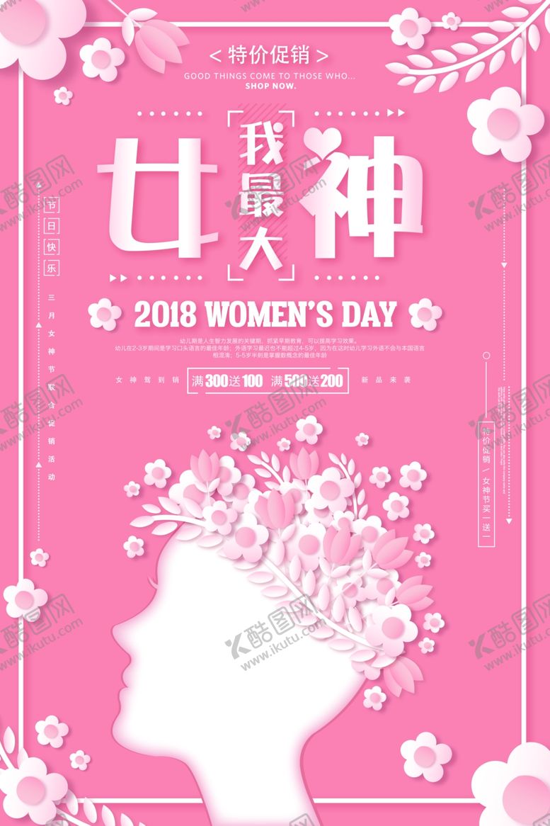 编号：83289310141113208011【酷图网】源文件下载-妇女节