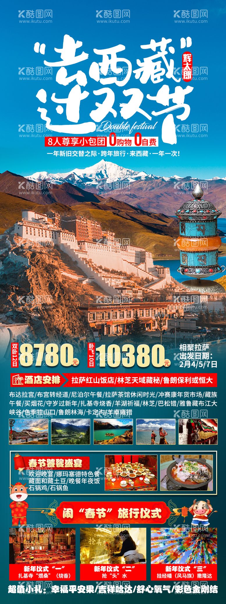 编号：44502911270225066479【酷图网】源文件下载-去西藏过双节旅游海报