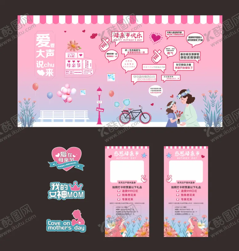 编号：24537604061723504696【酷图网】源文件下载-母亲节活动展板