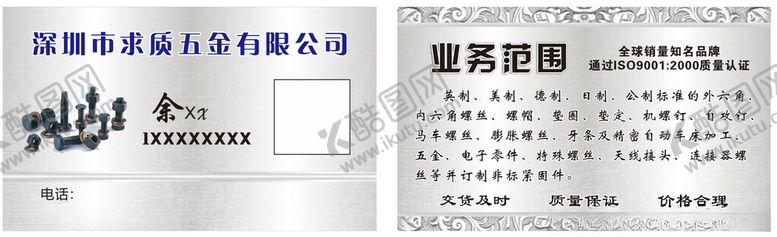编号：99315901131425099164【酷图网】源文件下载-银色名片