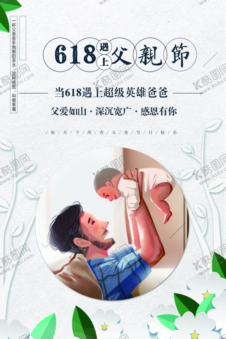 编号：24429809090359578165【酷图网】源文件下载-618海报