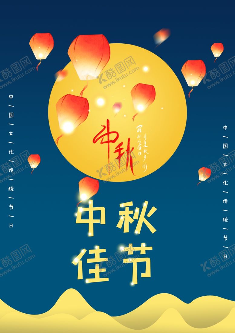 编号：95581909230301406443【酷图网】源文件下载-中秋佳节