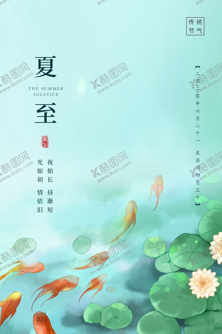 编号：65968606271410048851【酷图网】源文件下载-夏至