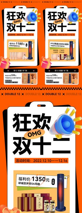 双十二活动海报