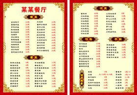 菜单价目表中国风火锅店家常
