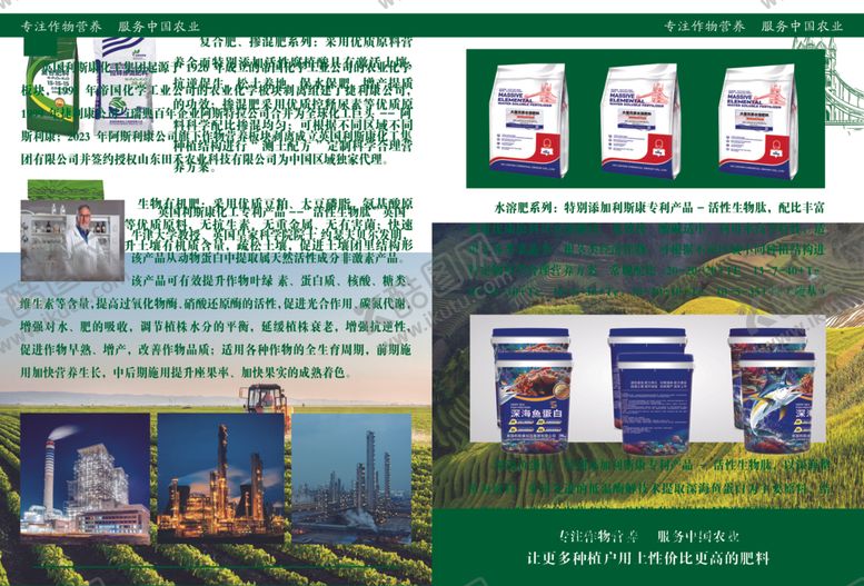 化肥宣传页单公司鱼饵高级