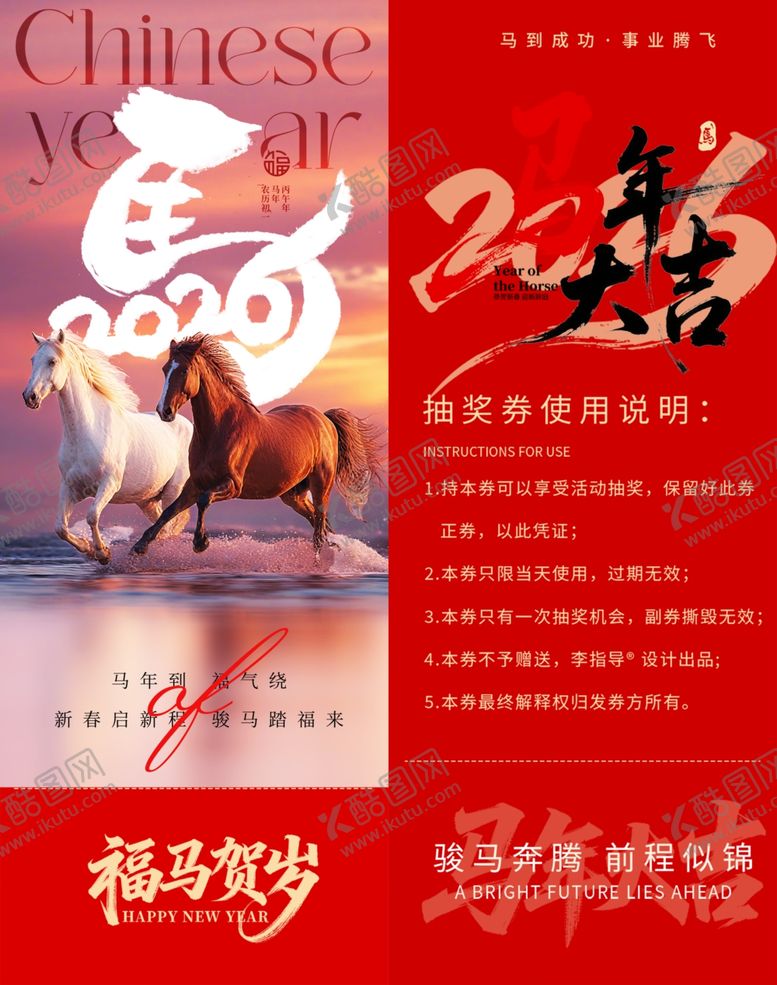 编号：90674804021733177623【酷图网】源文件下载-福运贺岁马年抽奖券模板素材