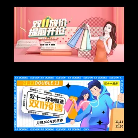 双十一展板淘宝打折首页活动