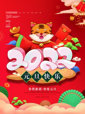 中国风新春虎年   