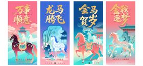 马年海报
