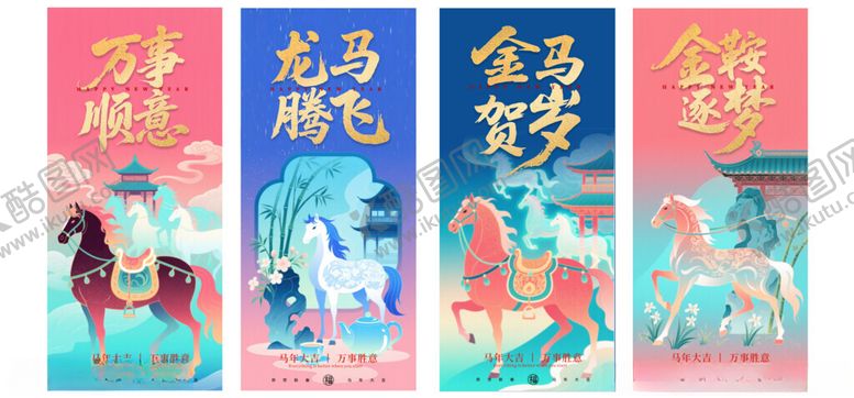 编号：31316704021441351171【酷图网】源文件下载-马年海报
