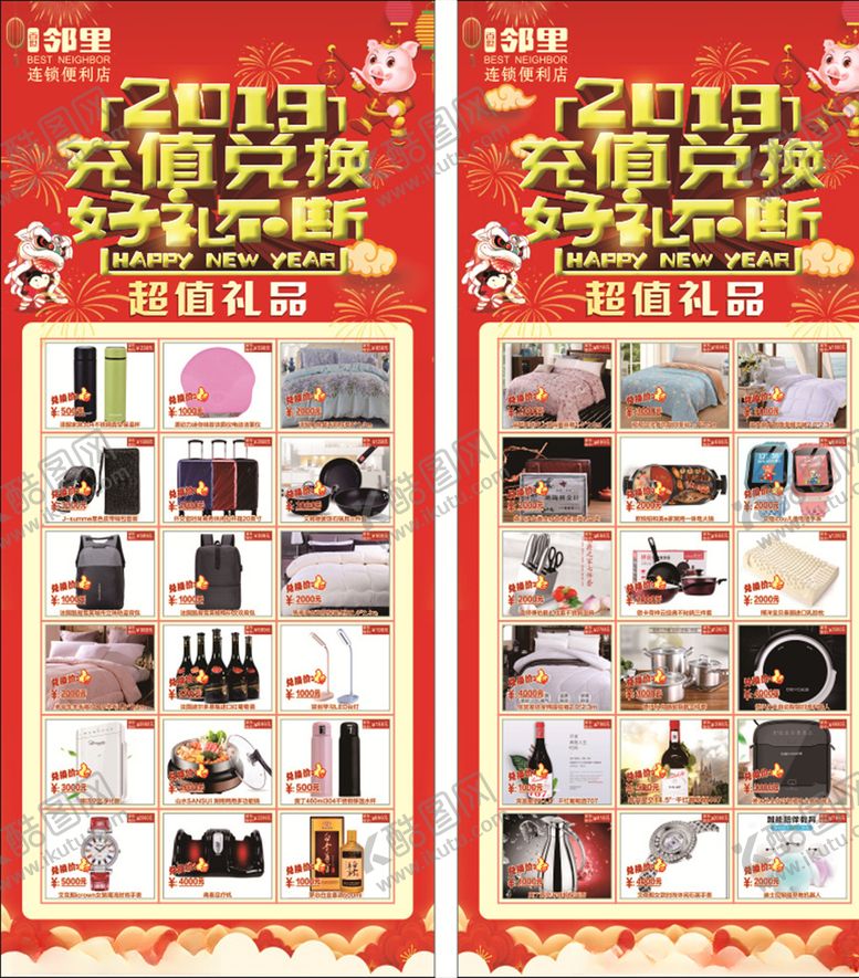 编号：67560107130808566279【酷图网】源文件下载-便利店海报