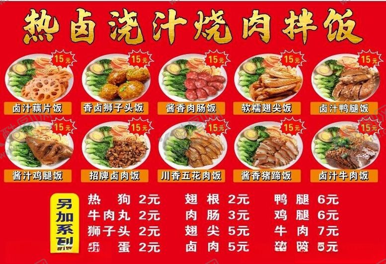 编号：51329302190538467840【酷图网】源文件下载-卤肉饭