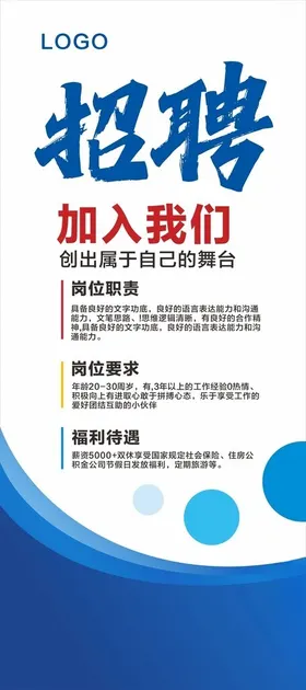 招聘展架诚英才春季会公司