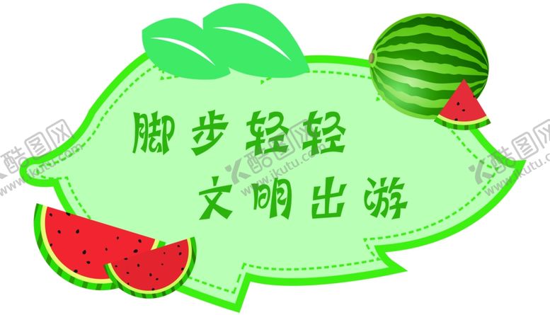 编号：53303002200634064256【酷图网】源文件下载-西瓜造型标语牌