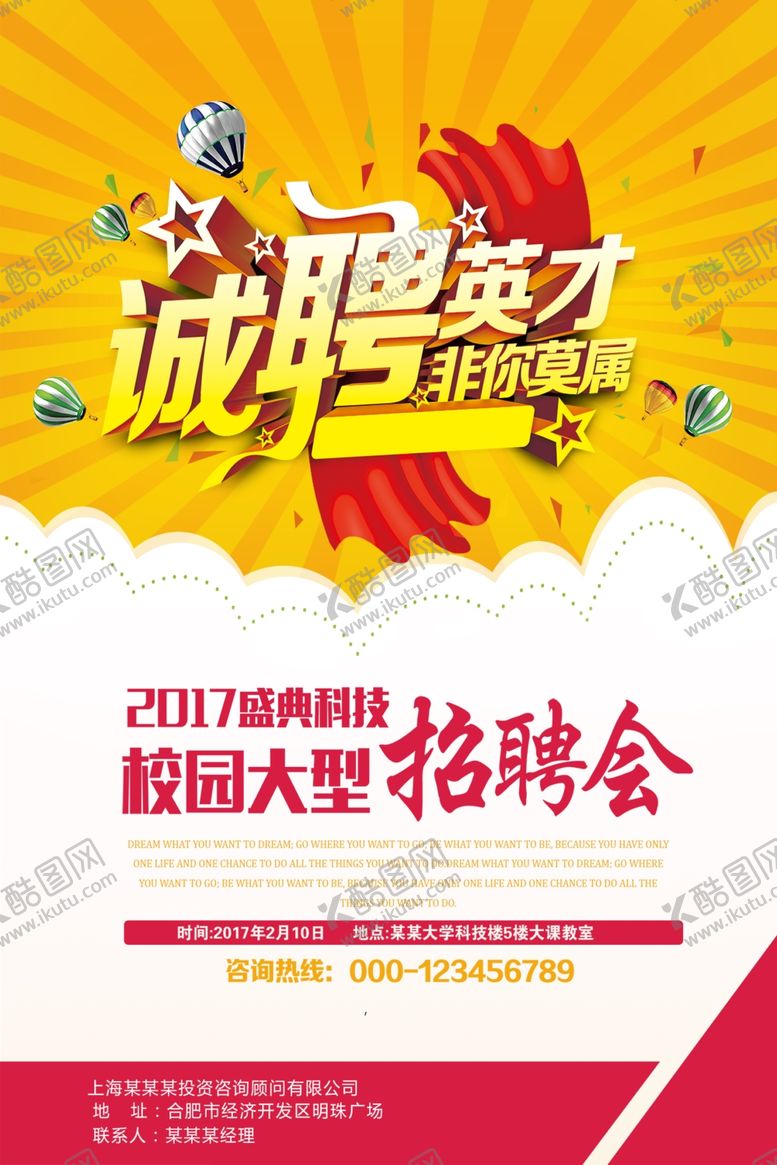 编号：53722905110809458181【酷图网】源文件下载-招聘